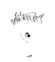 와줬으면 좋겠어(중국어)