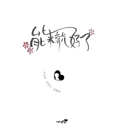와줬으면 좋겠어(중국어)