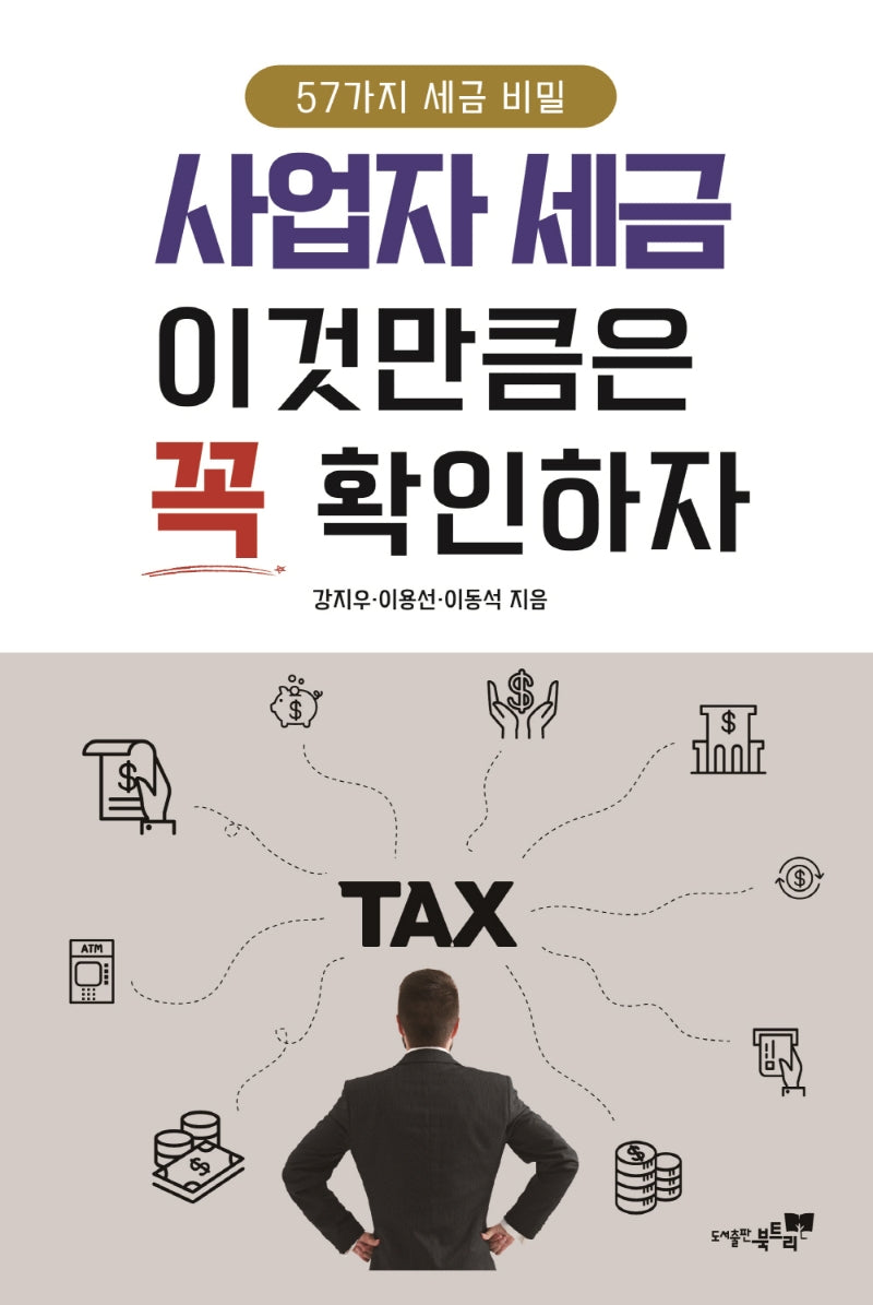 사업자 세금 이것만큼은 꼭 확인하자