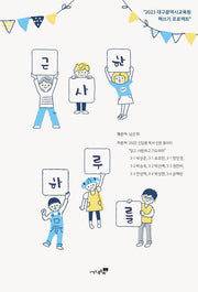 근사한 하루를(2023 대구광역시교육청 책쓰기 프로젝트)
