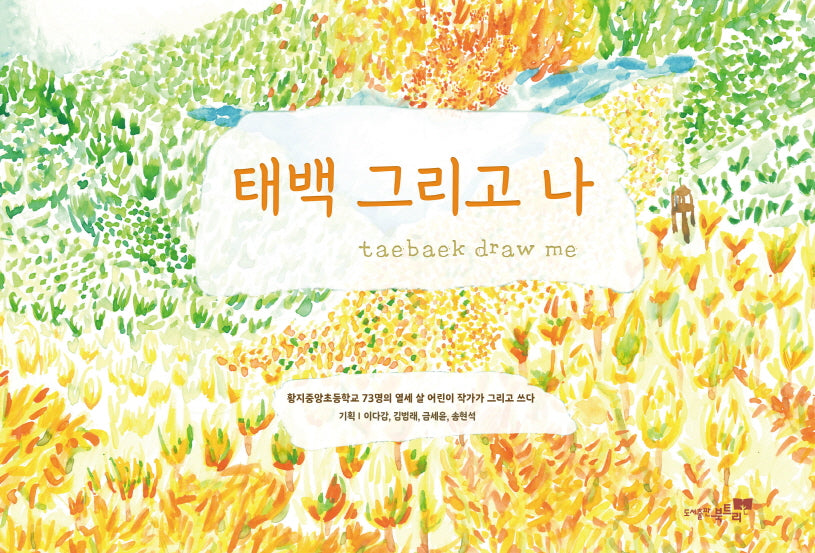 태백 그리고 나