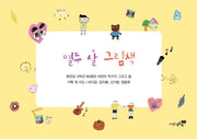 열두 살 그림책