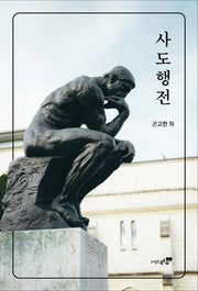 사도행전