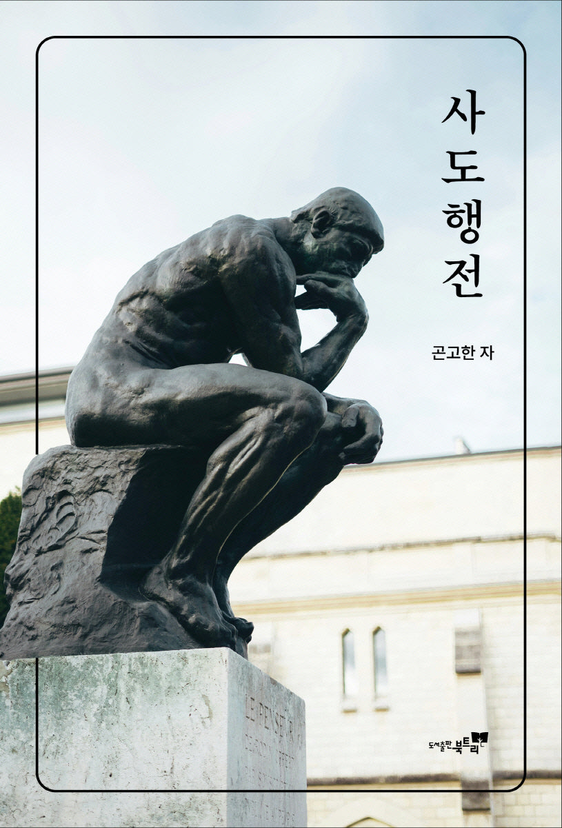 사도행전