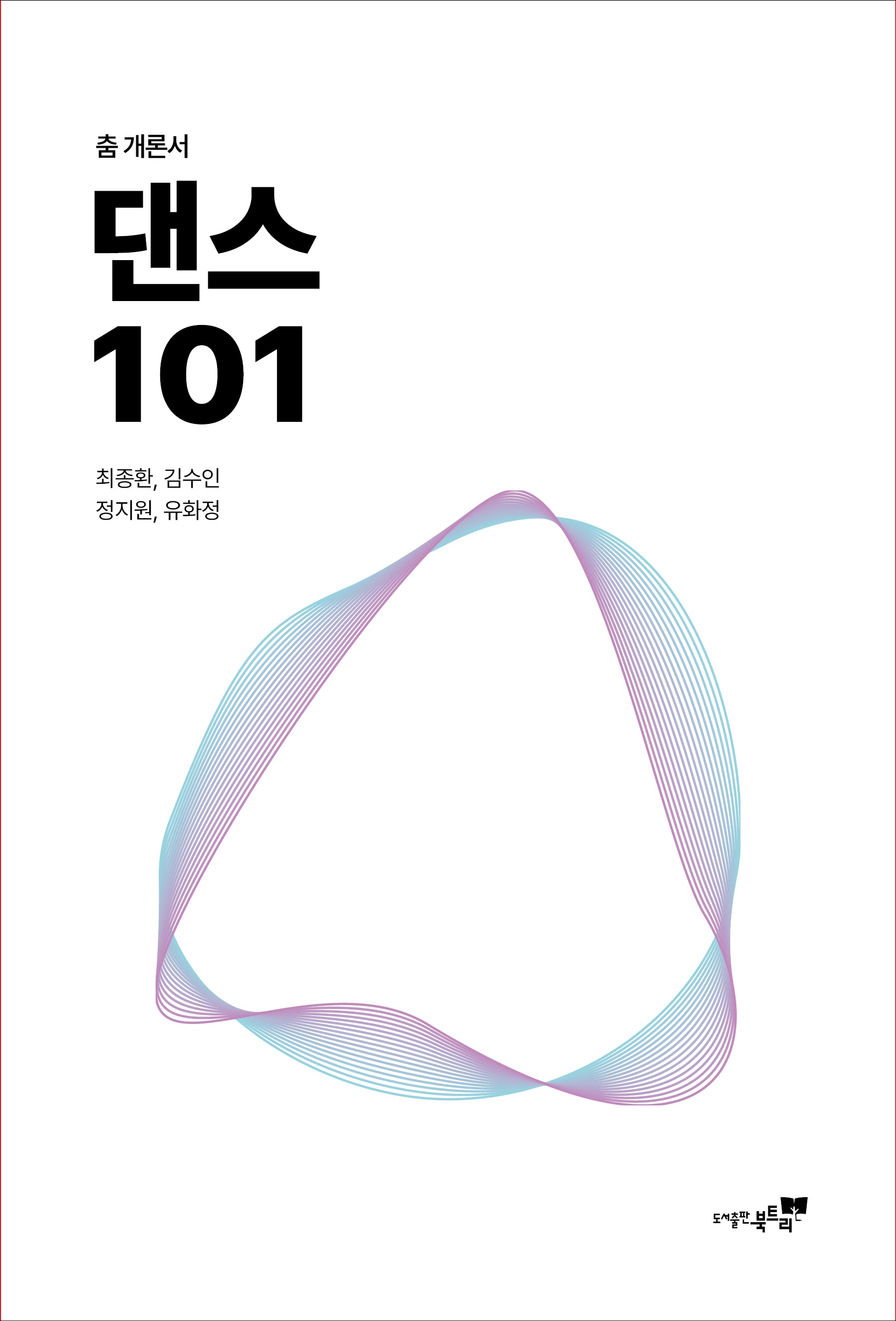 댄스 101