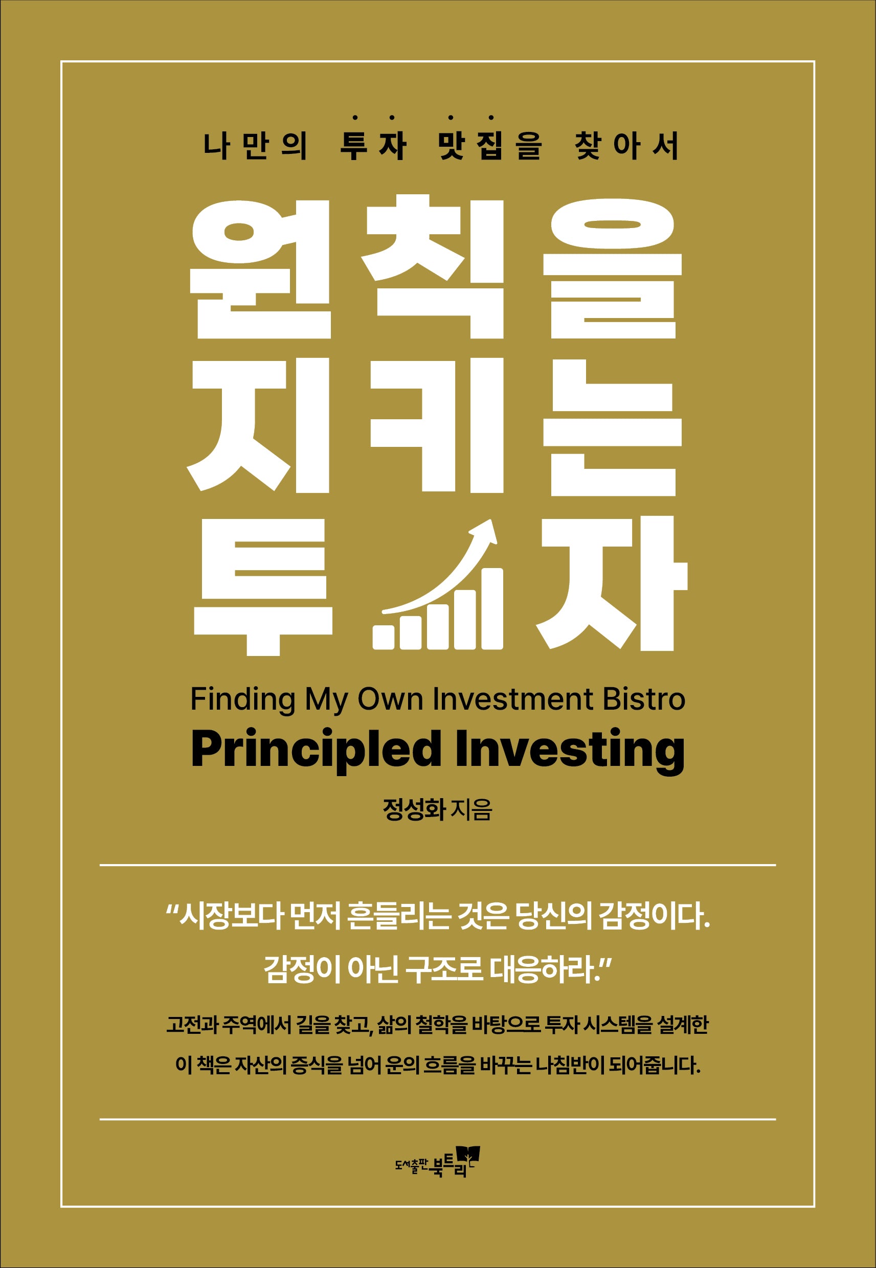 원칙을 지키는 투자