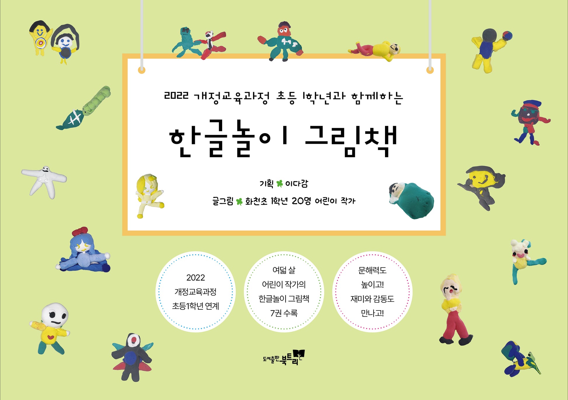 한글놀이 그림책