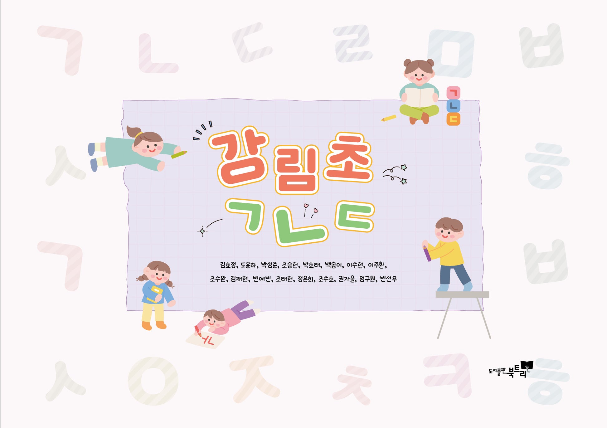 강림초ㄱㄴㄷ(양장본 Hardcover)