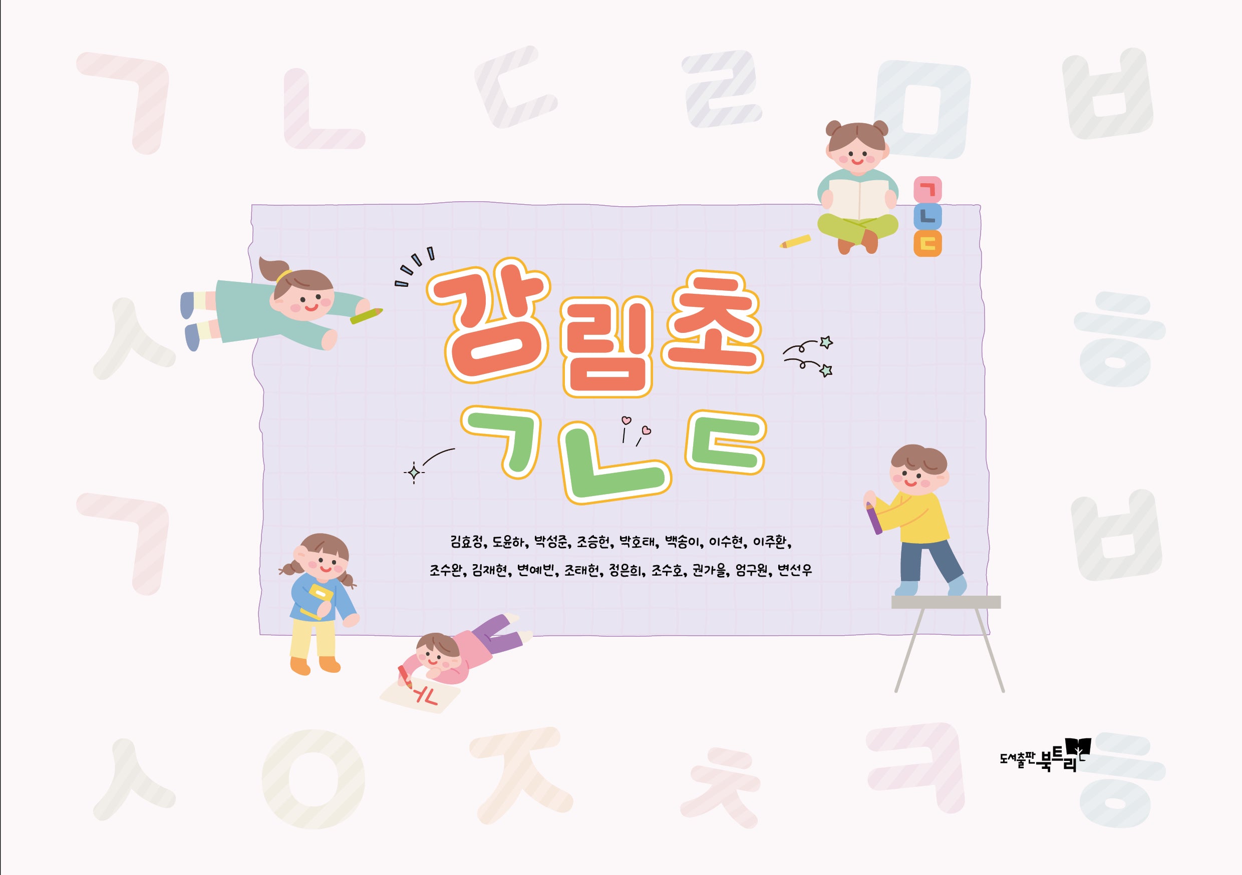 강림초ㄱㄴㄷ(양장본 Hardcover)