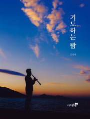기도하는 밤