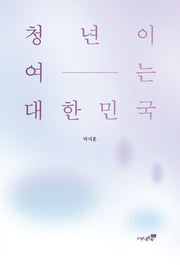 청년이 여는 대한민국
