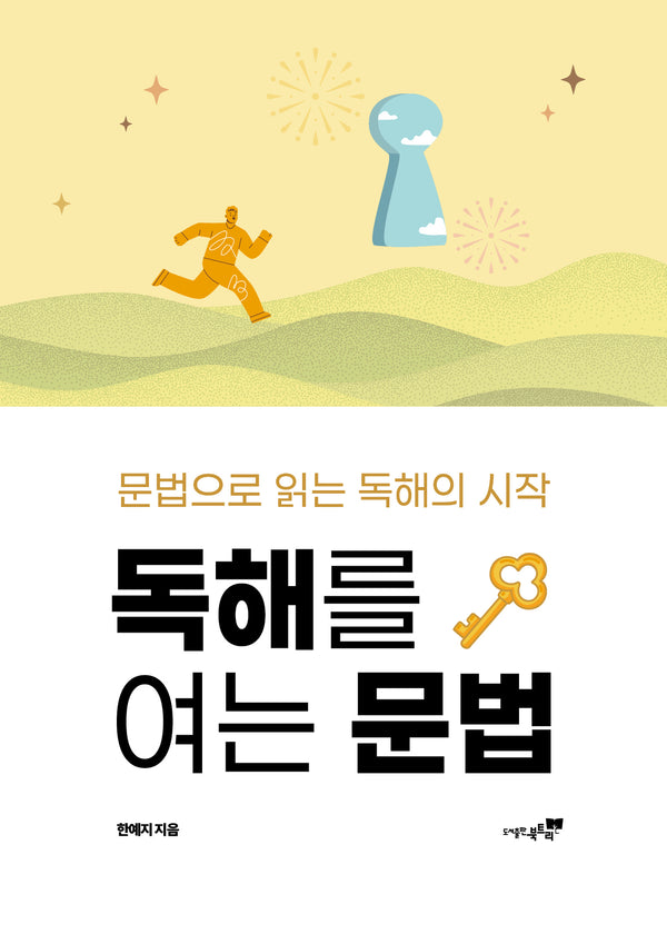 독해를 여는 문법