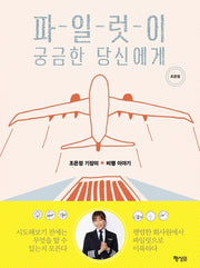파일럿이 궁금한 당신에게
