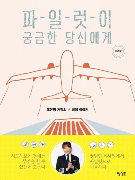 파일럿이 궁금한 당신에게