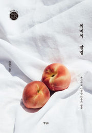 의미의 발명(행성B 산문 시리즈 쓰는 존재 6)