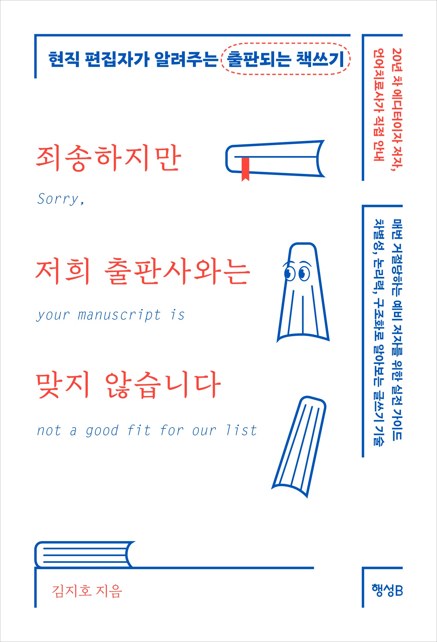 죄송하지만 저희 출판사와는 맞지 않습니다