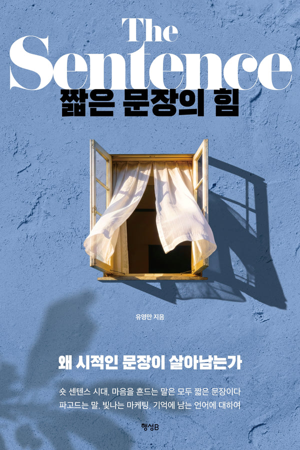 짧은 문장의 힘