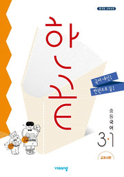 한끝 중등 국어 3-1(교과서편)(2026)