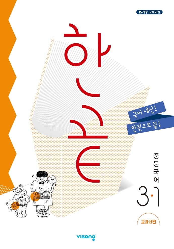 한끝 중등 국어 3-1(교과서편)(2026)