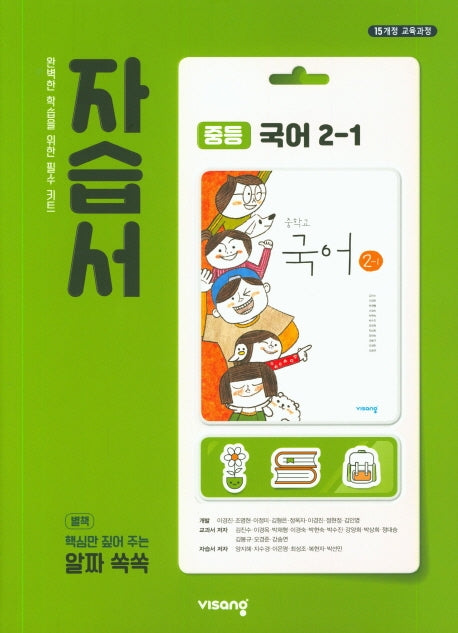 중등 국어 2-1 자습서