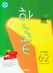 한끝 초등 국어 6-2(2025)