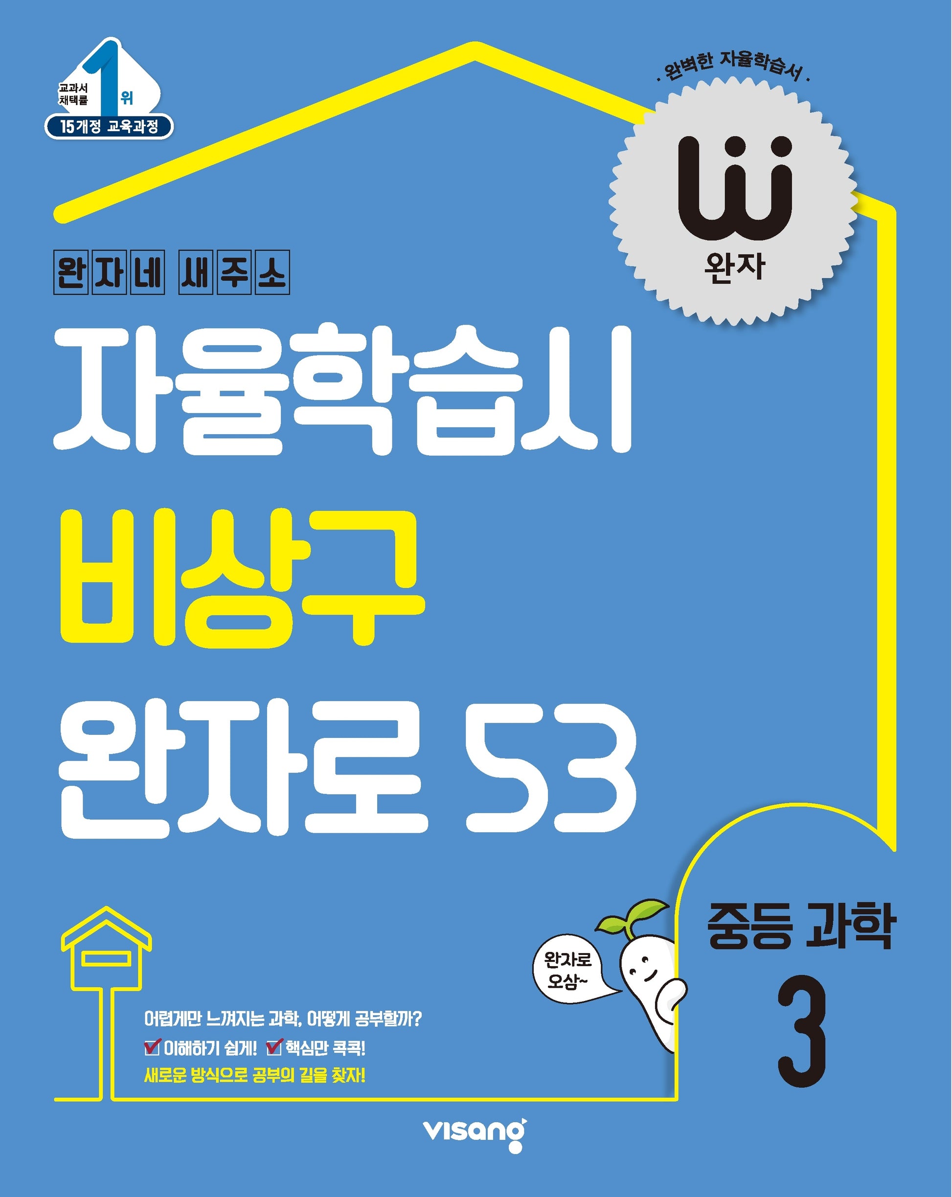 완자 중등 과학 3(2026)