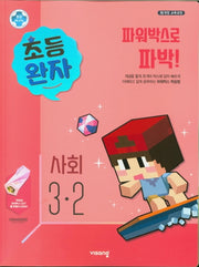 완자 초등 사회 3-2(2020)