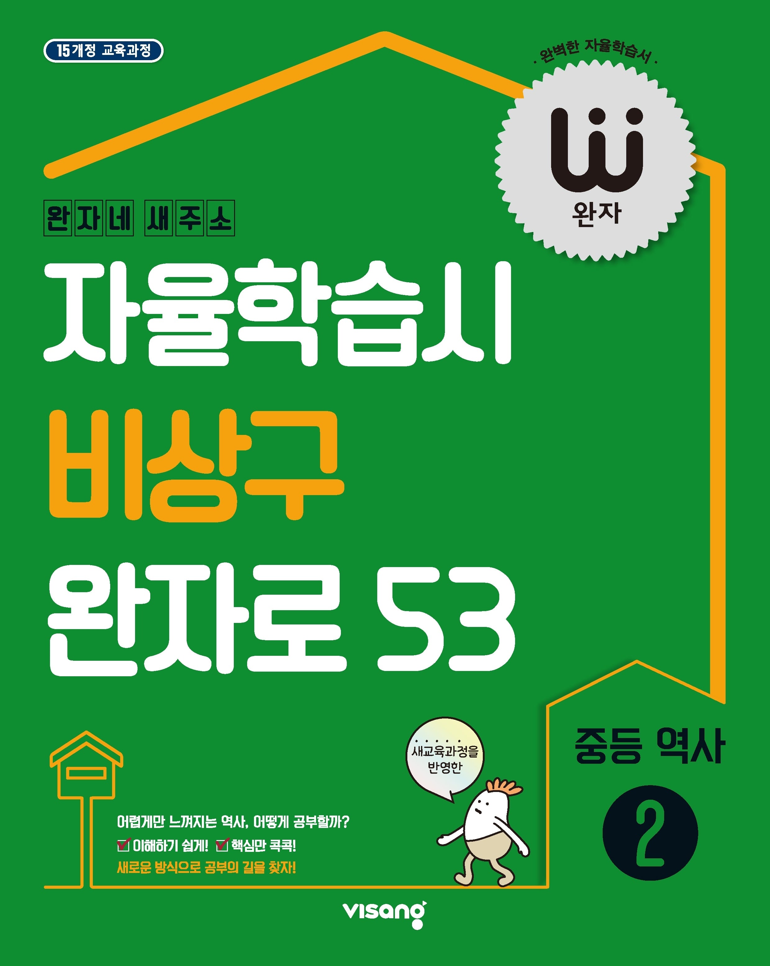 완자 중등 역사2(2026)