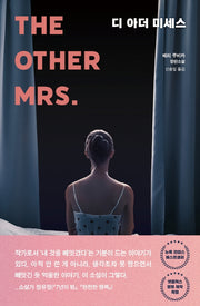 디 아더 미세스(The Other Mrs.)