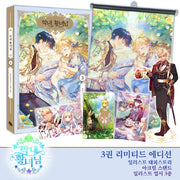 막내 황녀님 3(리미티드 에디션)