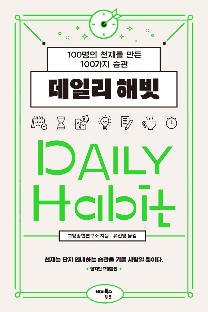 데일리 해빗
