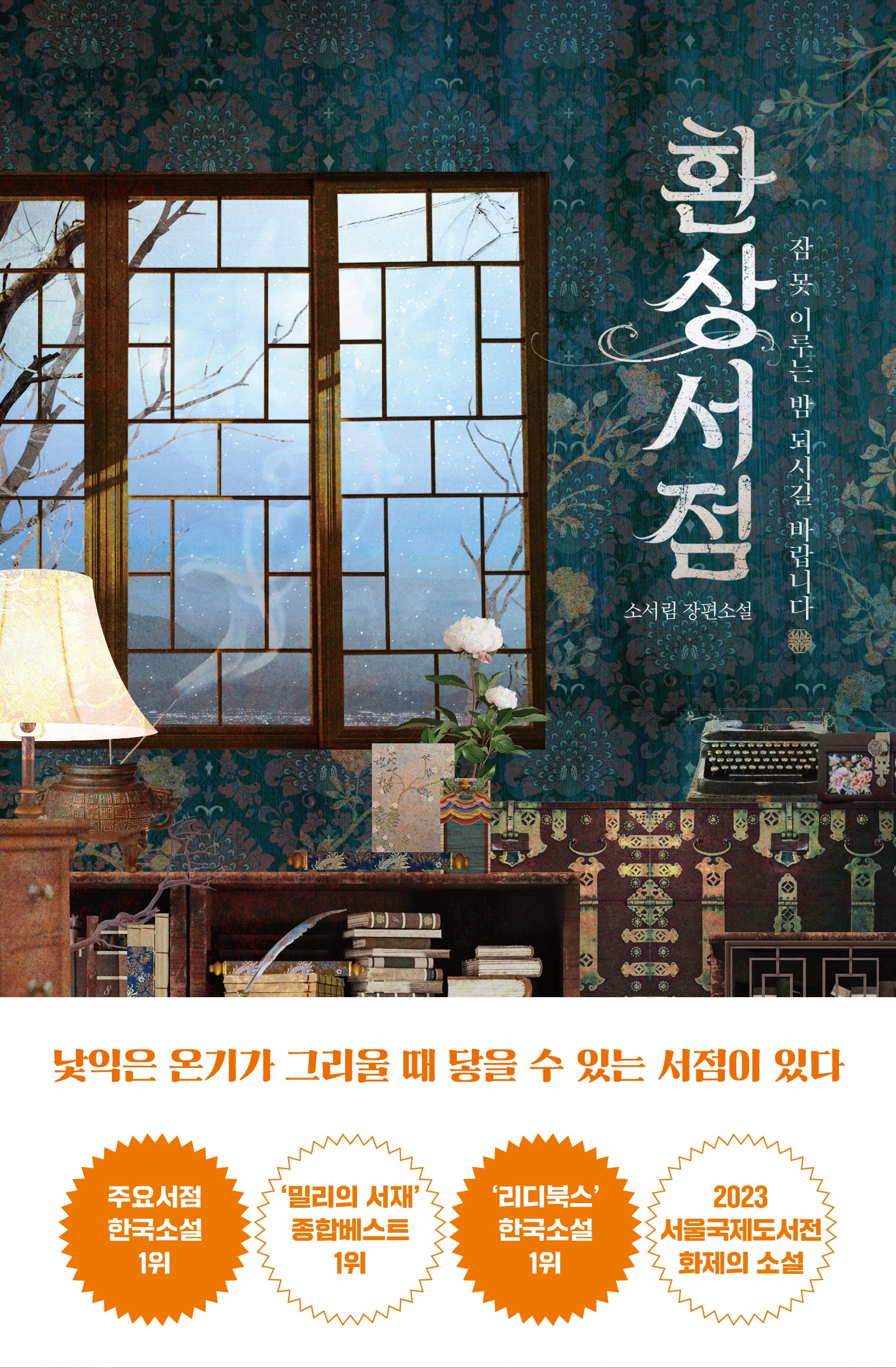 환상서점