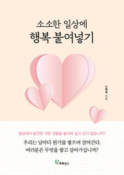 소소한 일상에 행복 붙여넣기
