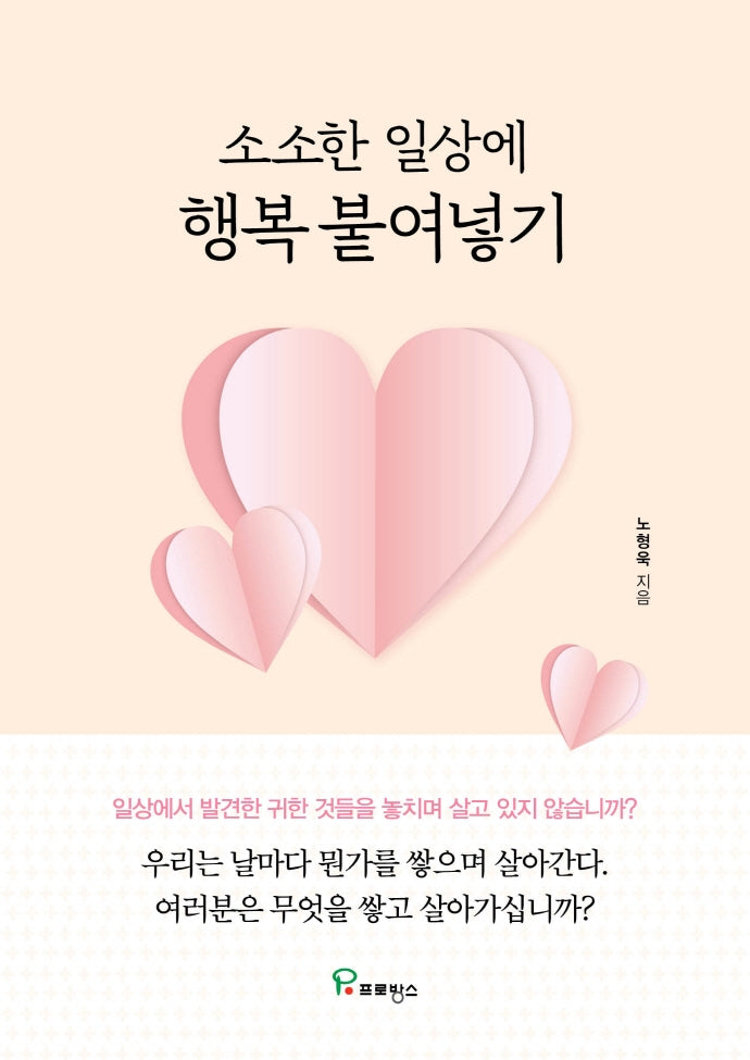 소소한 일상에 행복 붙여넣기