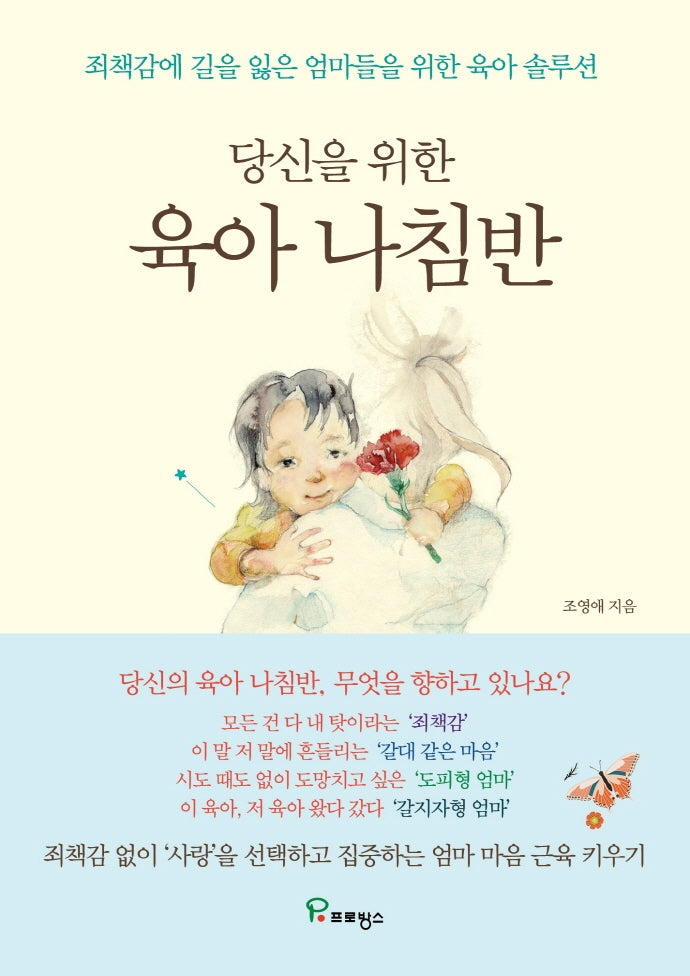 당신을 위한 육아 나침반