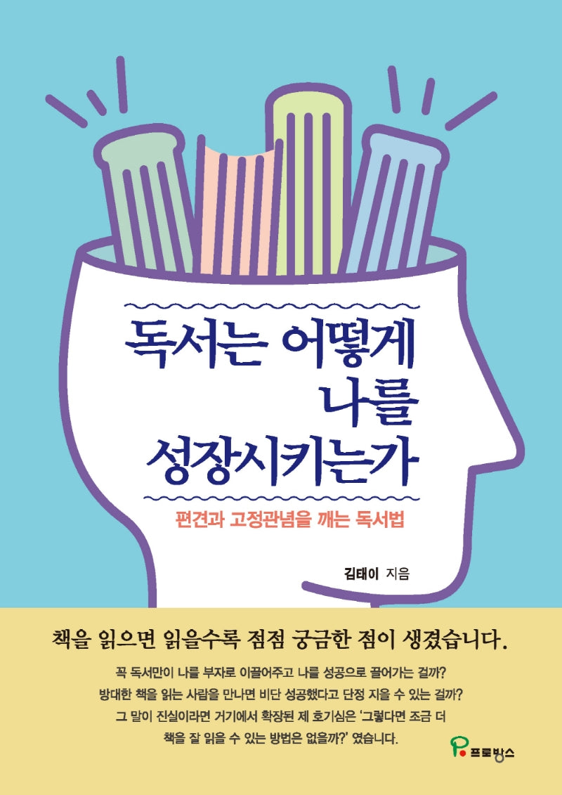 독서는 어떻게 나를 성장시키는가