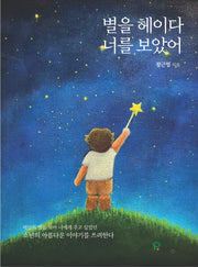 별을 헤이다 너를 보았어