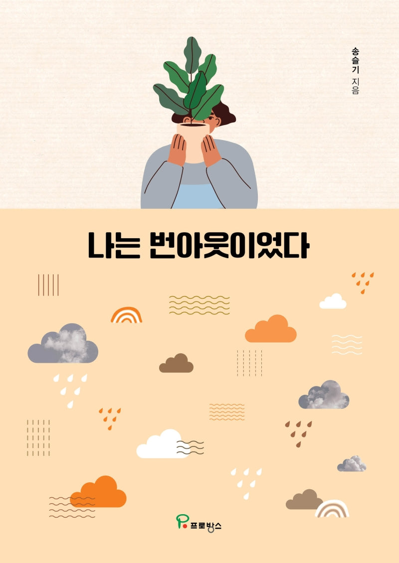 나는 번아웃이었다