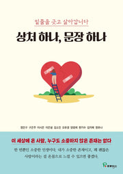 상처 하나, 문장 하나