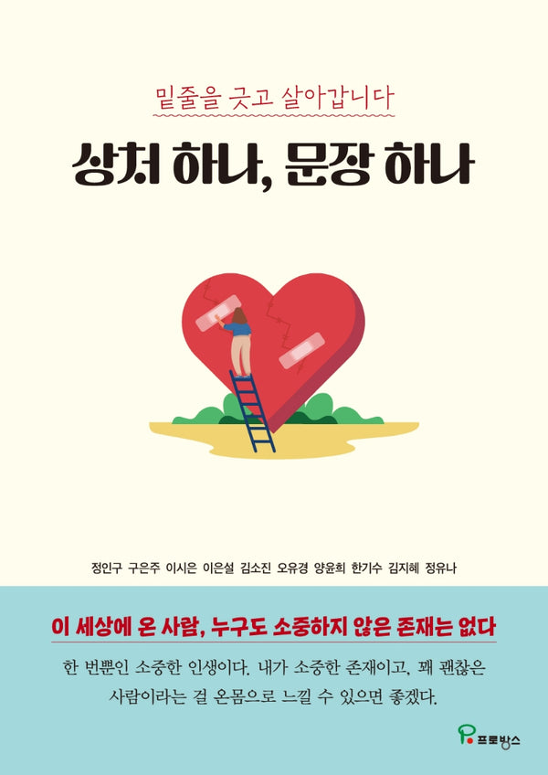상처 하나, 문장 하나