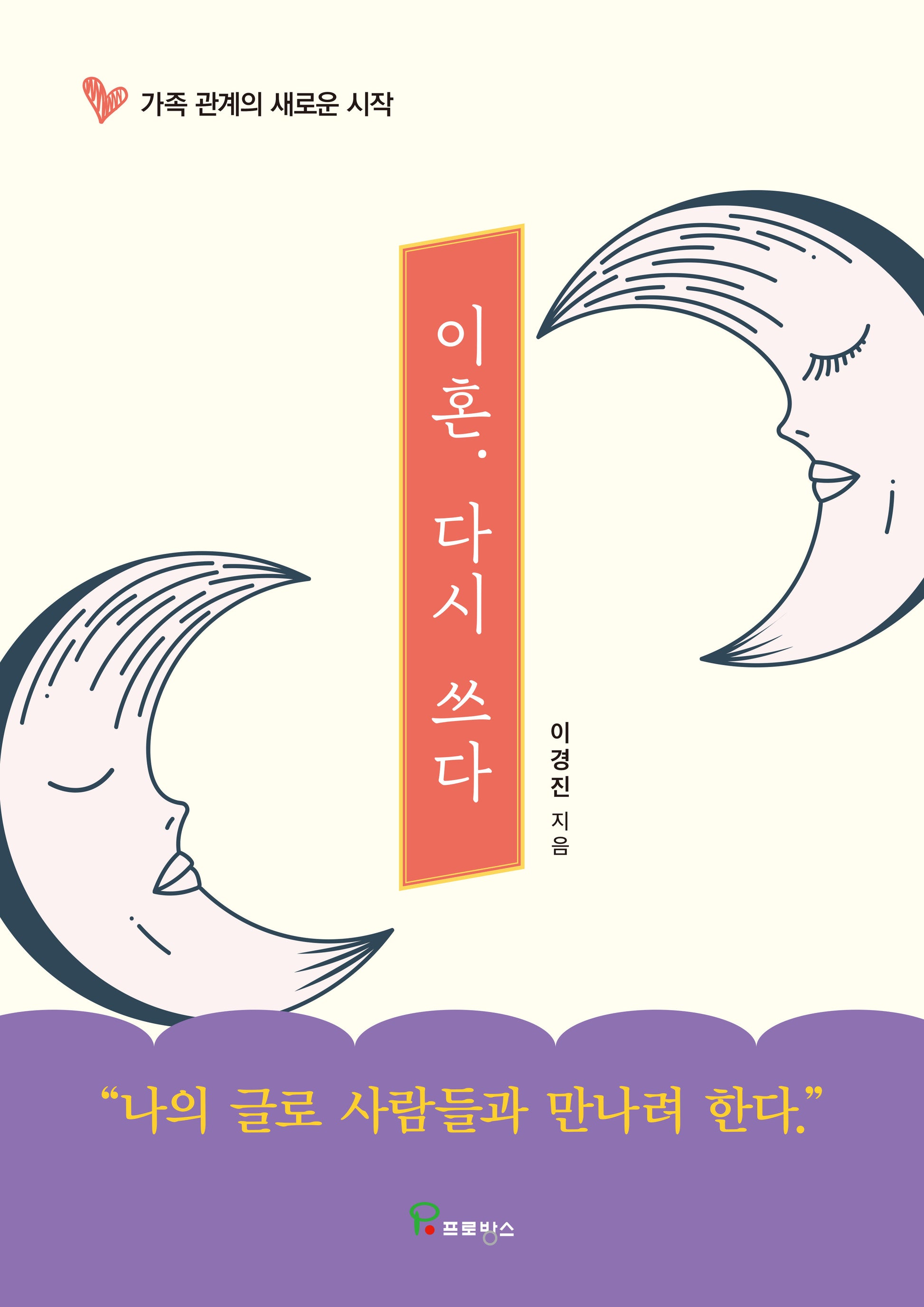 이혼 다시쓰다