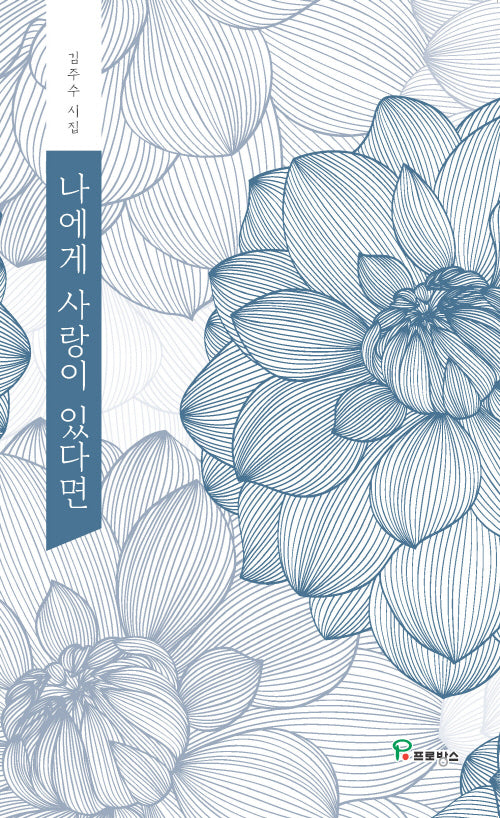 나에게 사랑이 있다면
