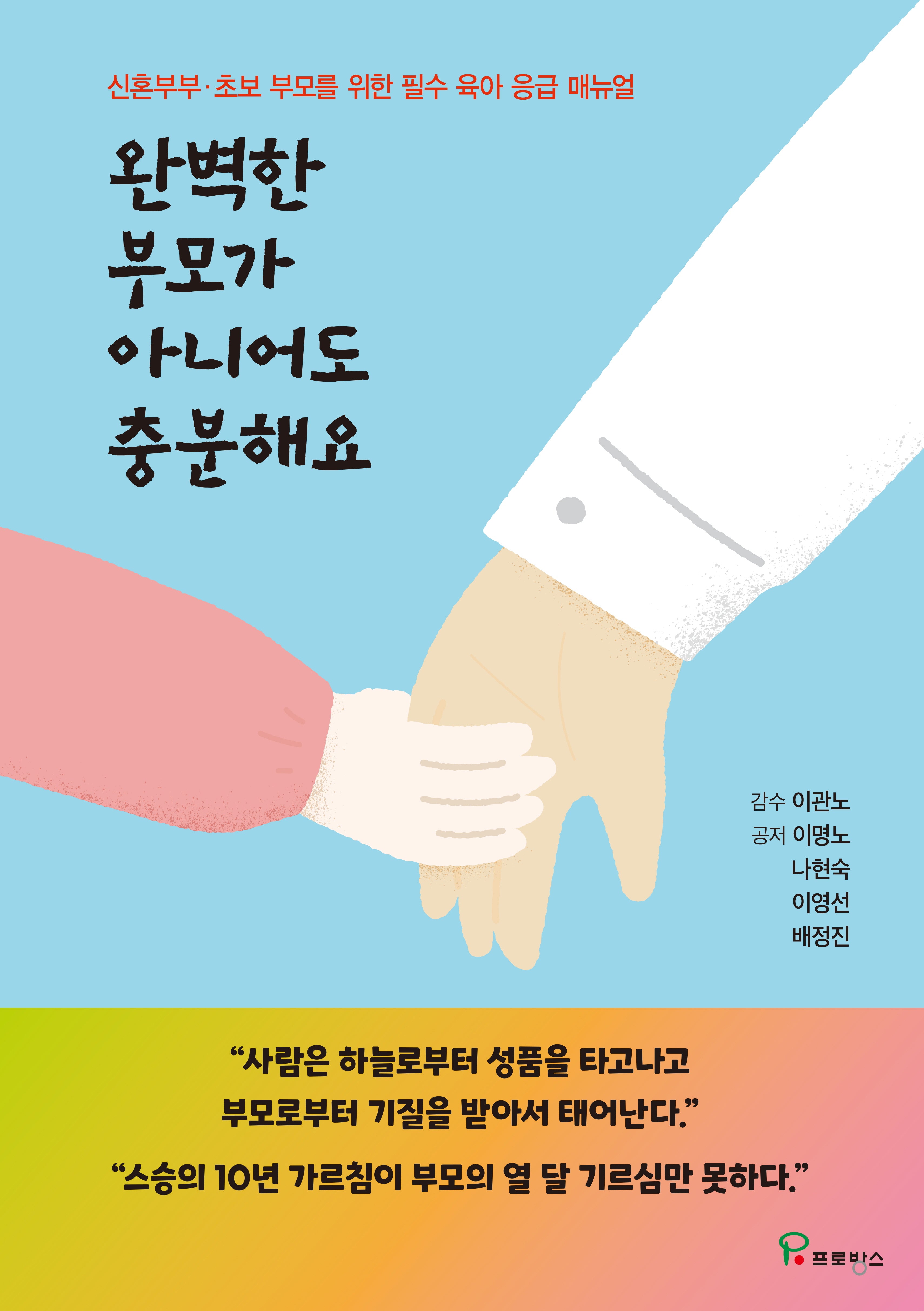 완벽한 부모가 아니어도 충분해요