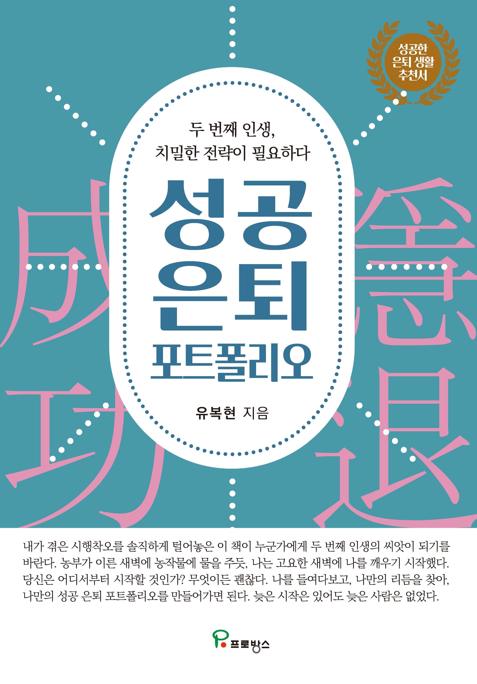 성공 은퇴 포트폴리오
