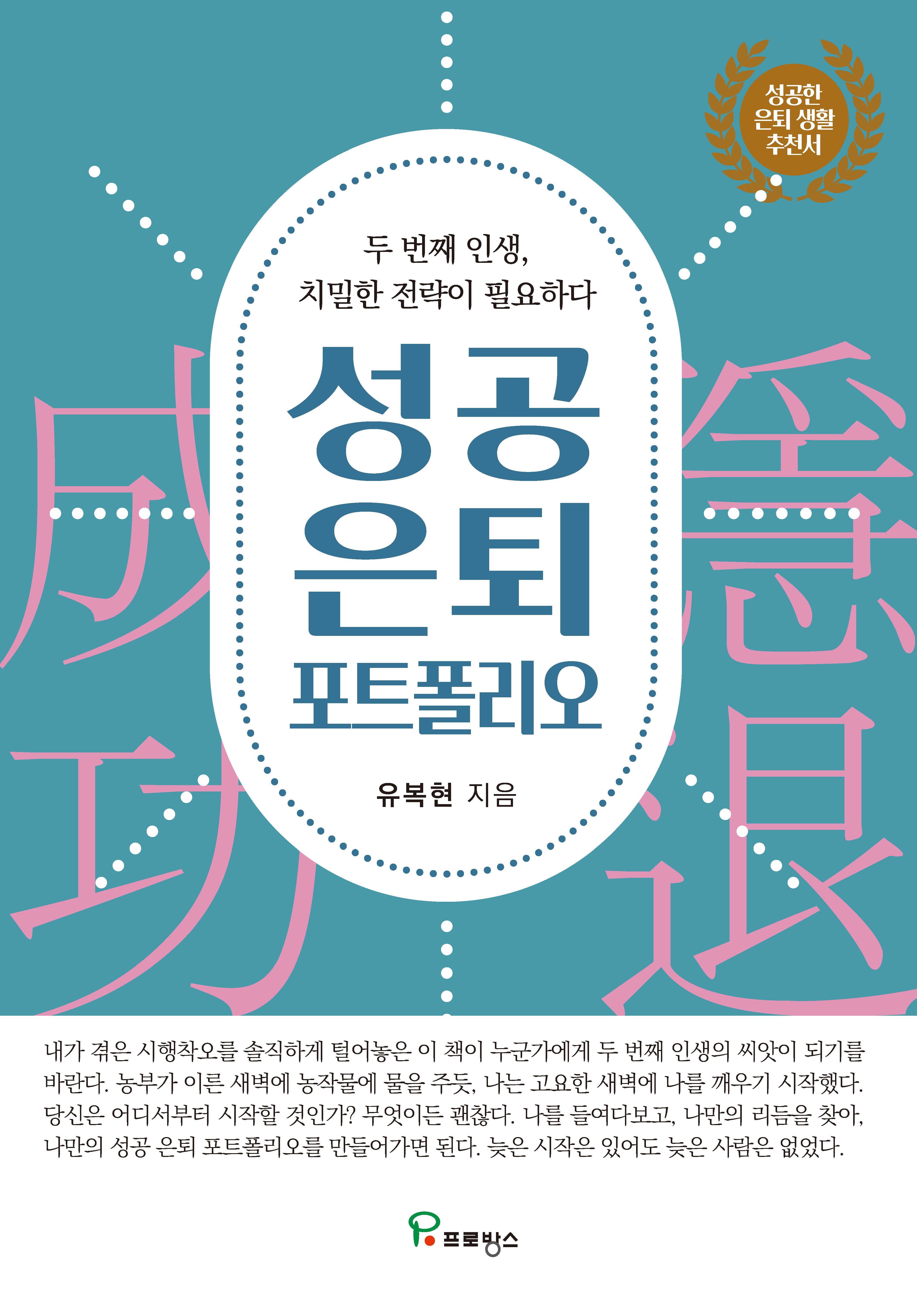성공 은퇴 포트폴리오