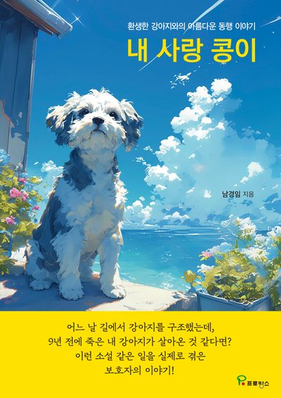 내 사랑 콩이
