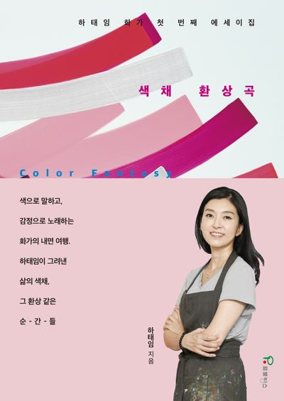 색채 환상곡(양장본 Hardcover)