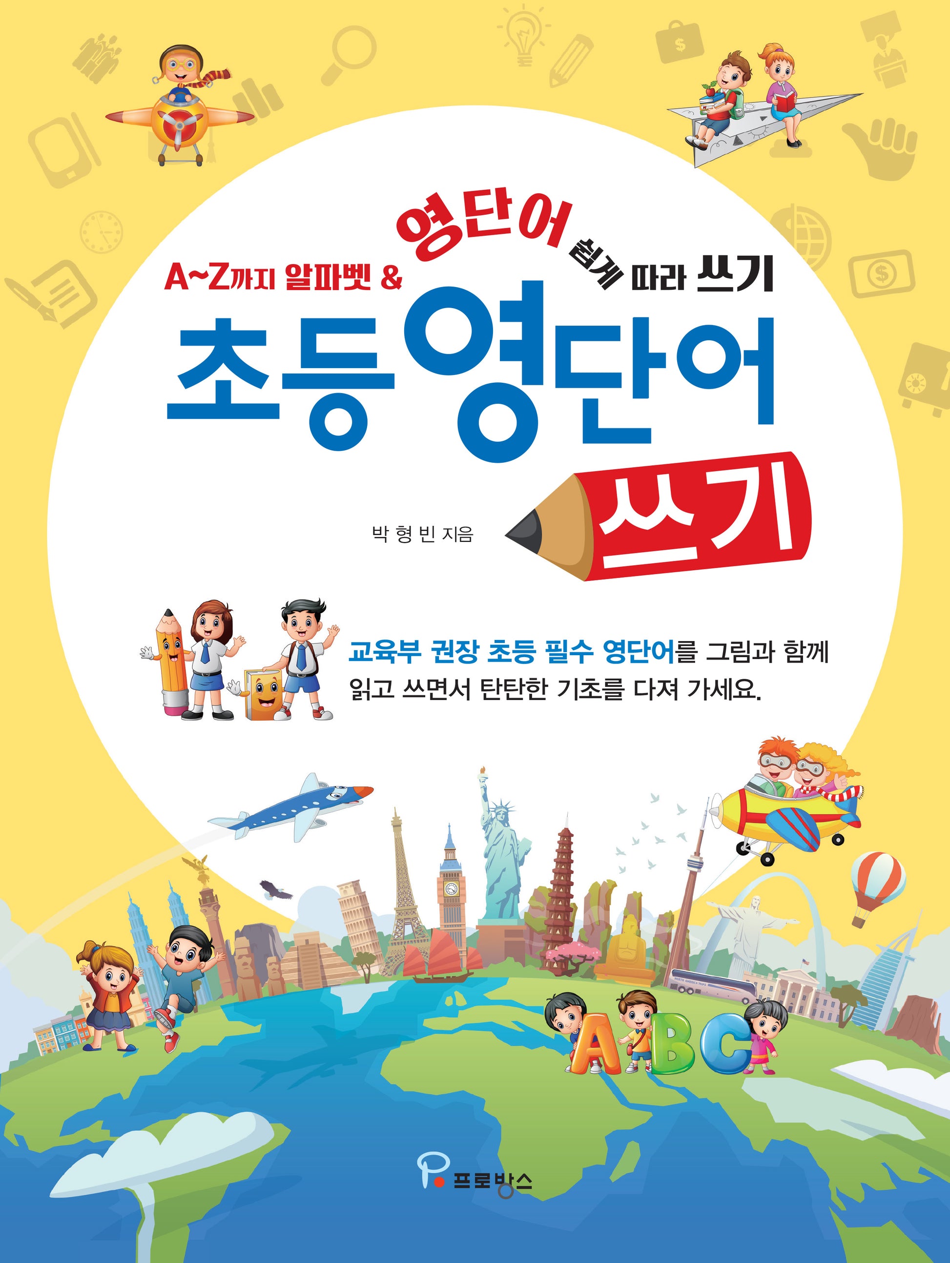 초등 영단어 쓰기