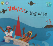 갈라파고스로 함께 떠나요(양장본 HardCover)