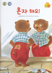 혼자 해요(탄탄 테마동화 베스트컬렉션 삐악이 생활)(양장본 HardCover)